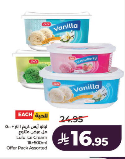 Strawberry Vanilla available at لولو هايبرماركت in مملكة العربية السعودية, السعودية, سعودية - حائل‎