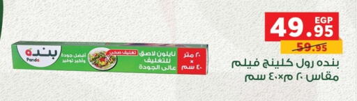 available at Panda  in Egypt - Cairo