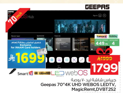 available at Nesto in KSA, Saudi Arabia, Saudi - Al Hasa