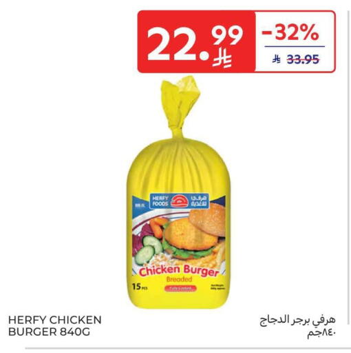 available at كارفور in مملكة العربية السعودية, السعودية, سعودية - الخبر‎