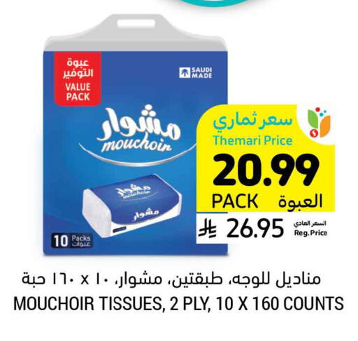 available at أسواق التميمي in مملكة العربية السعودية, السعودية, سعودية - الرياض