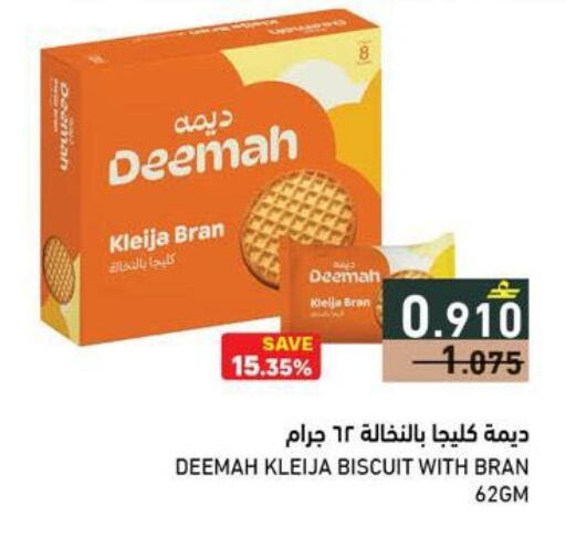 available at رامز in عُمان - صُحار‎