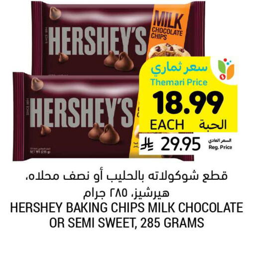 available at أسواق التميمي in مملكة العربية السعودية, السعودية, سعودية - الرياض