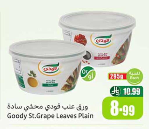 available at أسواق عبد الله العثيم in مملكة العربية السعودية, السعودية, سعودية - الطائف