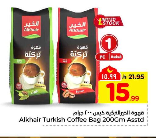 available at هايبر الوفاء in مملكة العربية السعودية, السعودية, سعودية - الطائف