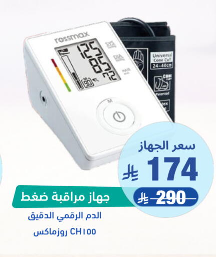 available at صيدلية المتحدة in مملكة العربية السعودية, السعودية, سعودية - المدينة المنورة