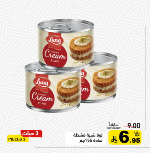 available at Aswaq Ramez in KSA, Saudi Arabia, Saudi - Al Hasa