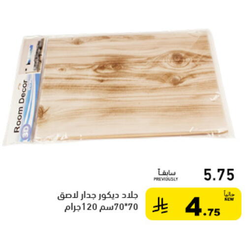 available at Aswaq Ramez in KSA, Saudi Arabia, Saudi - Qatif