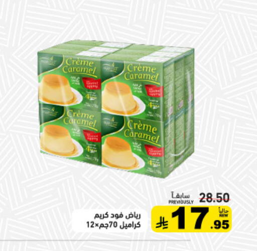 available at أسواق رامز in مملكة العربية السعودية, السعودية, سعودية - الرياض