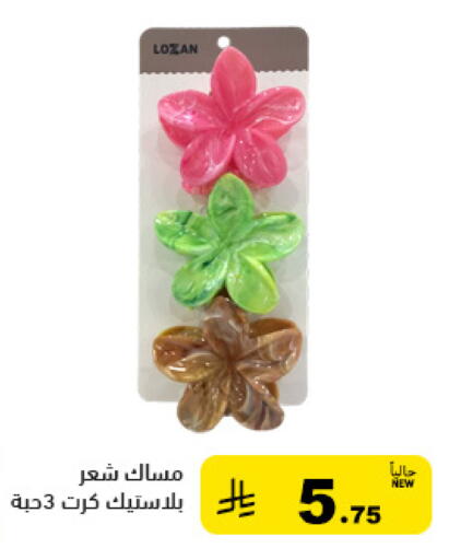 available at أسواق رامز in مملكة العربية السعودية, السعودية, سعودية - المنطقة الشرقية