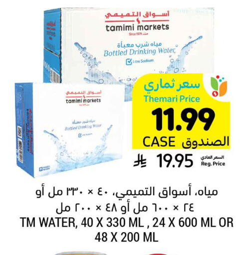 available at Tamimi Market in KSA, Saudi Arabia, Saudi - Tabuk