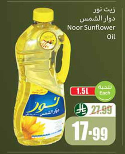 available at أسواق عبد الله العثيم in مملكة العربية السعودية, السعودية, سعودية - المجمعة