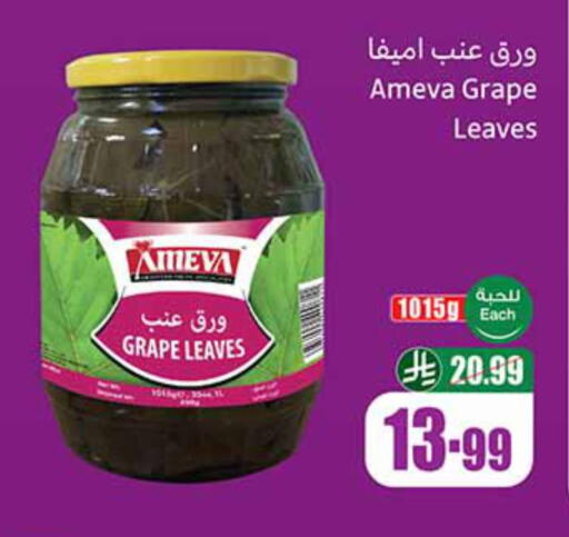 available at أسواق عبد الله العثيم in مملكة العربية السعودية, السعودية, سعودية - الطائف