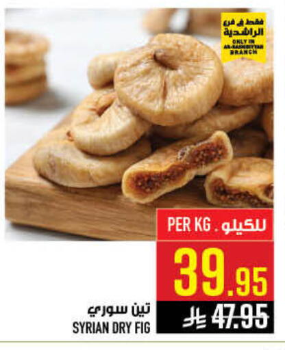Fig available at أبراج هايبر ماركت in مملكة العربية السعودية, السعودية, سعودية - مكة المكرمة