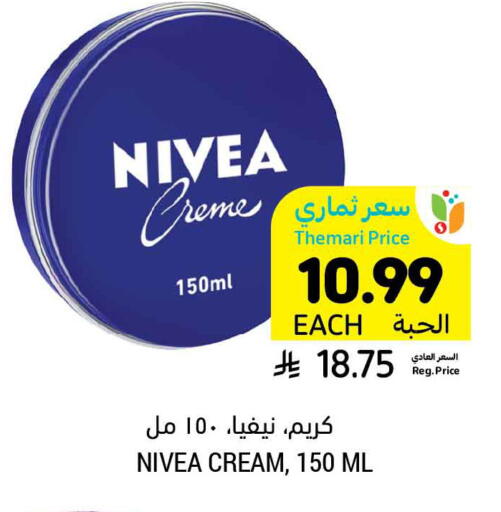 available at أسواق التميمي in مملكة العربية السعودية, السعودية, سعودية - الخفجي