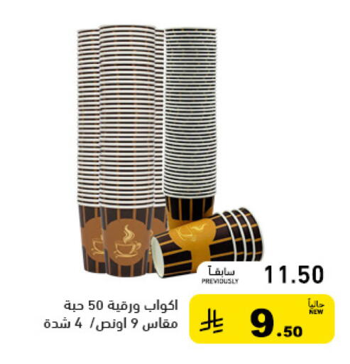 available at أسواق رامز in مملكة العربية السعودية, السعودية, سعودية - حفر الباطن