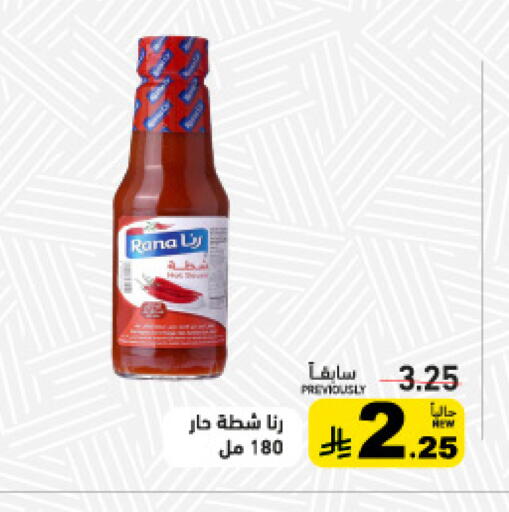 available at أسواق رامز in مملكة العربية السعودية, السعودية, سعودية - القطيف‎