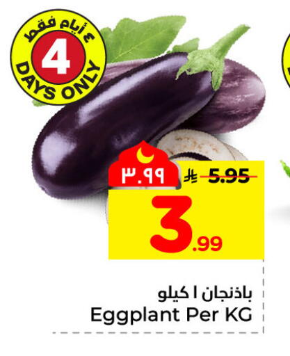 Eggplant available at Hyper Al Wafa in KSA, Saudi Arabia, Saudi - Al-Kharj