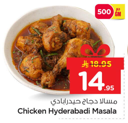 available at نستو in مملكة العربية السعودية, السعودية, سعودية - الخبر‎