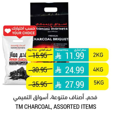 available at أسواق التميمي in مملكة العربية السعودية, السعودية, سعودية - الأحساء‎