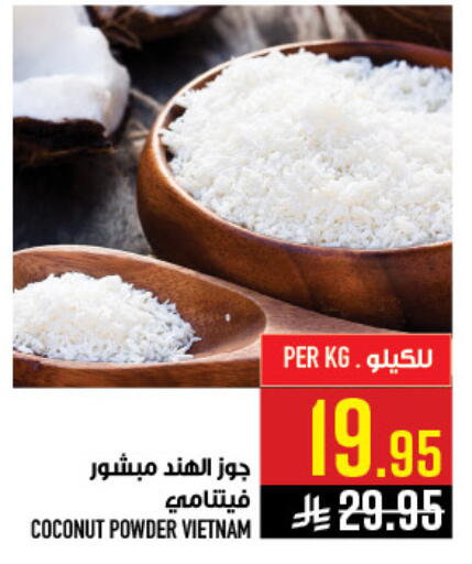 Coconut available at أبراج هايبر ماركت in مملكة العربية السعودية, السعودية, سعودية - مكة المكرمة