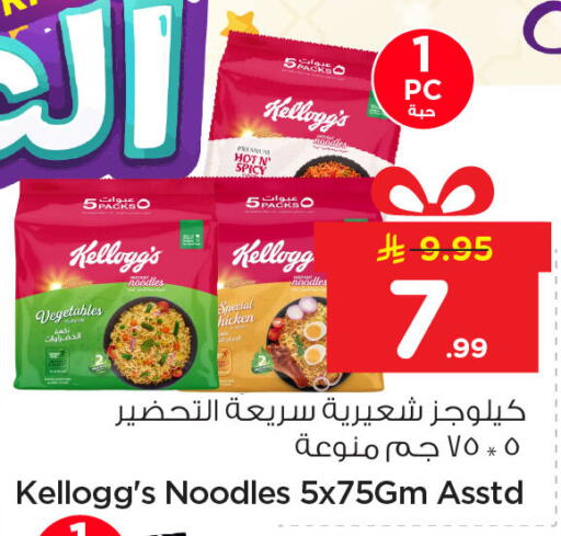 available at Nesto in KSA, Saudi Arabia, Saudi - Jubail