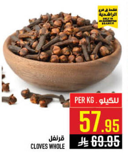 Cloves available at أبراج هايبر ماركت in مملكة العربية السعودية, السعودية, سعودية - مكة المكرمة