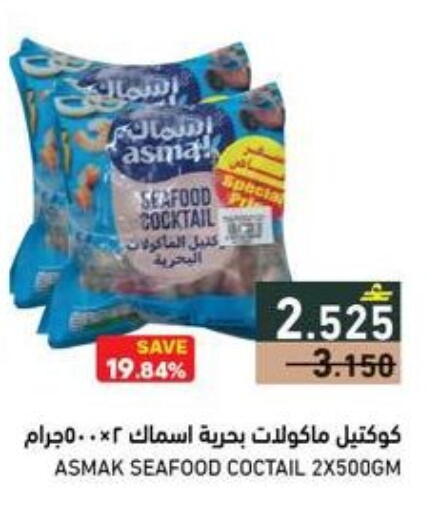 available at Ramez  in Oman - Salalah