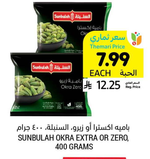 Okra available at أسواق التميمي in مملكة العربية السعودية, السعودية, سعودية - حفر الباطن