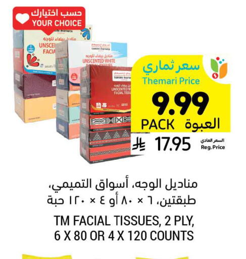 available at أسواق التميمي in مملكة العربية السعودية, السعودية, سعودية - الرياض