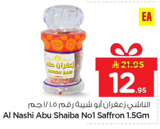 Saffron available at نستو in مملكة العربية السعودية, السعودية, سعودية - الجبيل‎