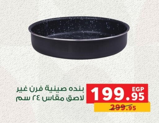 available at بنده in Egypt - القاهرة