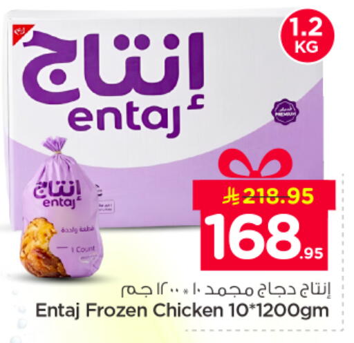 available at Nesto in KSA, Saudi Arabia, Saudi - Al-Kharj