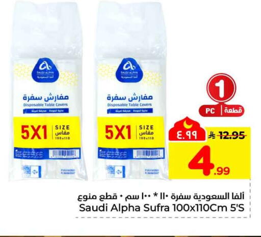 available at هايبر الوفاء in مملكة العربية السعودية, السعودية, سعودية - مكة المكرمة