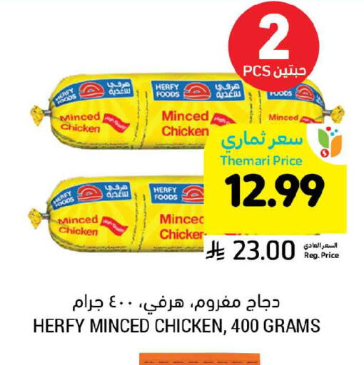 available at Tamimi Market in KSA, Saudi Arabia, Saudi - Ar Rass