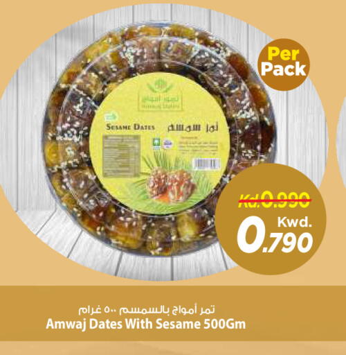 Sesame available at مارك & سايف in الكويت - مدينة الكويت