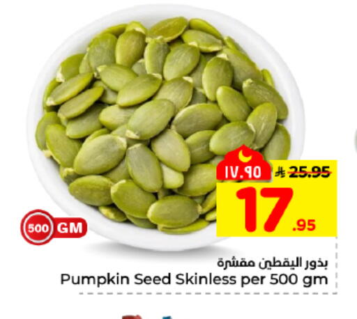 Pumpkin available at هايبر الوفاء in مملكة العربية السعودية, السعودية, سعودية - المنطقة الشرقية