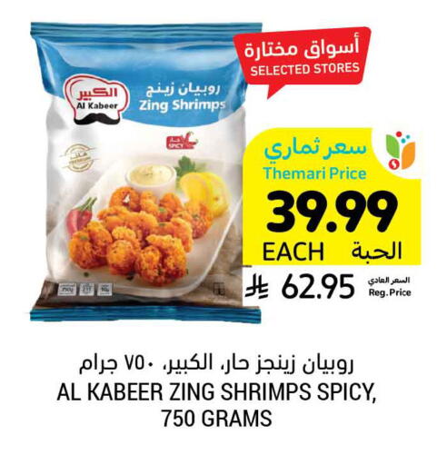 available at أسواق التميمي in مملكة العربية السعودية, السعودية, سعودية - الخفجي