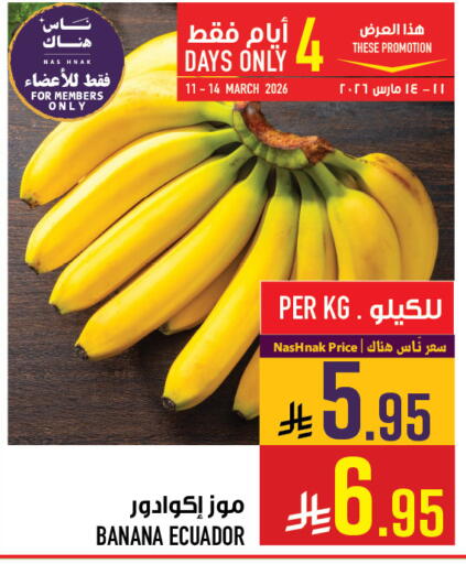 Banana from Ecuador available at أبراج هايبر ماركت in مملكة العربية السعودية, السعودية, سعودية - مكة المكرمة