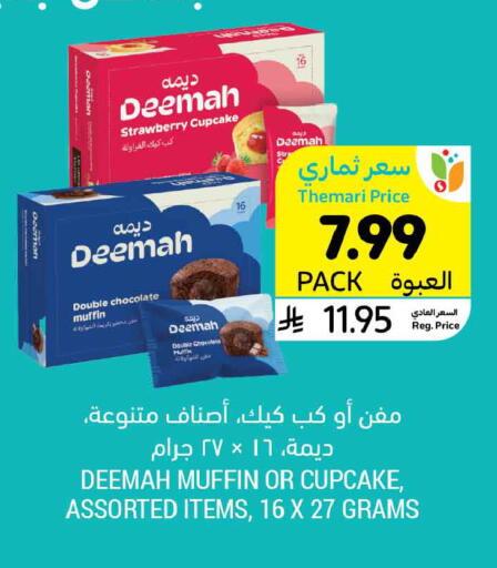 Strawberry available at أسواق التميمي in مملكة العربية السعودية, السعودية, سعودية - عنيزة