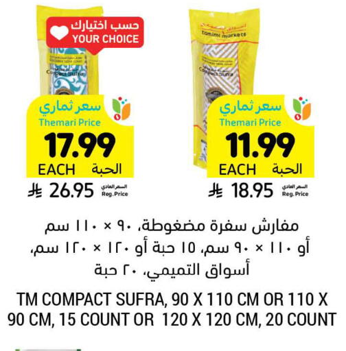 available at أسواق التميمي in مملكة العربية السعودية, السعودية, سعودية - المنطقة الشرقية