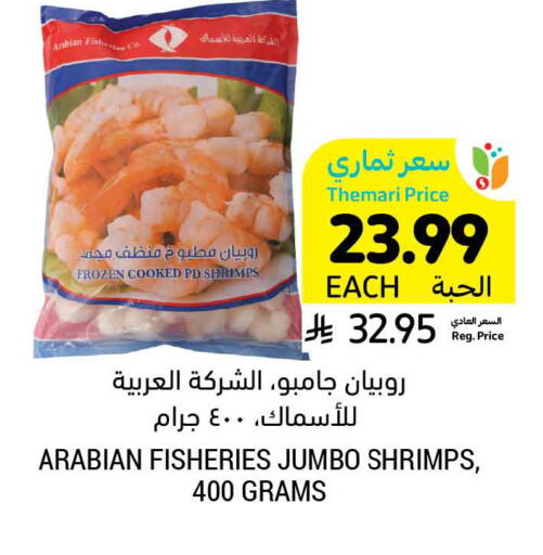 available at أسواق التميمي in مملكة العربية السعودية, السعودية, سعودية - الخفجي