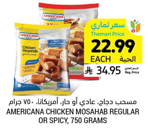 available at أسواق التميمي in مملكة العربية السعودية, السعودية, سعودية - عنيزة