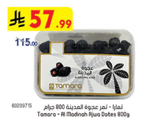 available at Bin Dawood in KSA, Saudi Arabia, Saudi - Medina