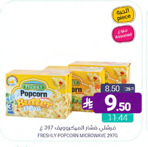 available at Muntazah Markets in KSA, Saudi Arabia, Saudi - Saihat