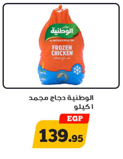 available at أولاد رجب in Egypt - القاهرة