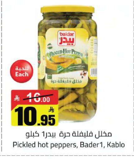 Pepper available at Supermarket Stor in KSA, Saudi Arabia, Saudi - Riyadh