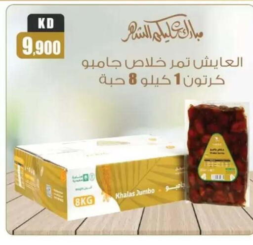 available at سوق العايش in الكويت - محافظة الجهراء