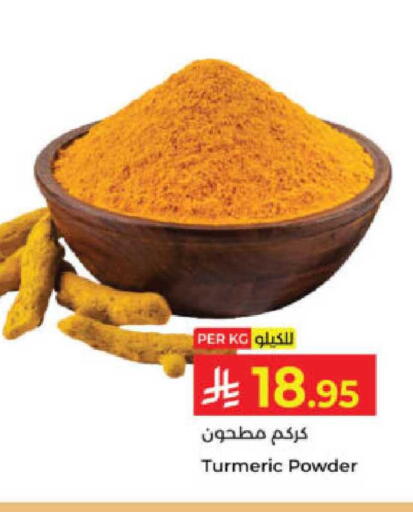 Turmeric available at Kabayan Hypermarket in KSA, Saudi Arabia, Saudi - Yanbu