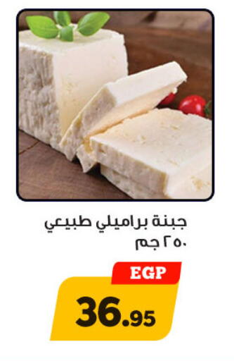 available at Awlad Ragab in Egypt - Cairo